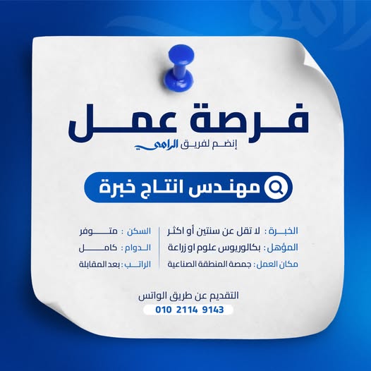 مطلوب مهندس انتاج خبره لا تقل عن سنتين  في مجال منتجات الالبان